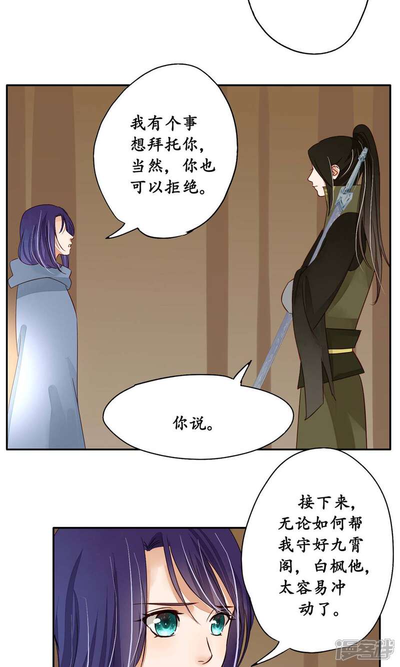 《夫君在手，天下我有》第81话 第15页