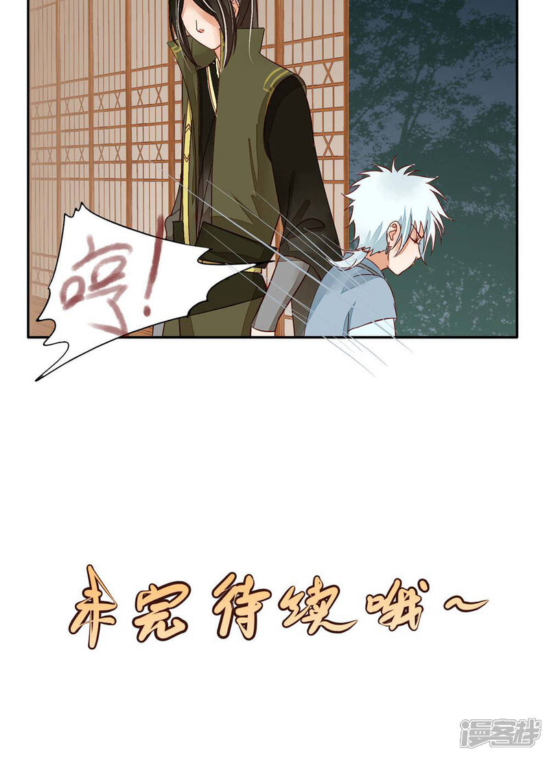 《夫君在手，天下我有》第81话 第17页