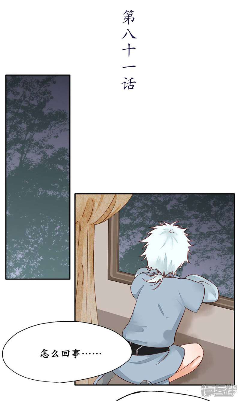 《夫君在手，天下我有》第81话 第2页