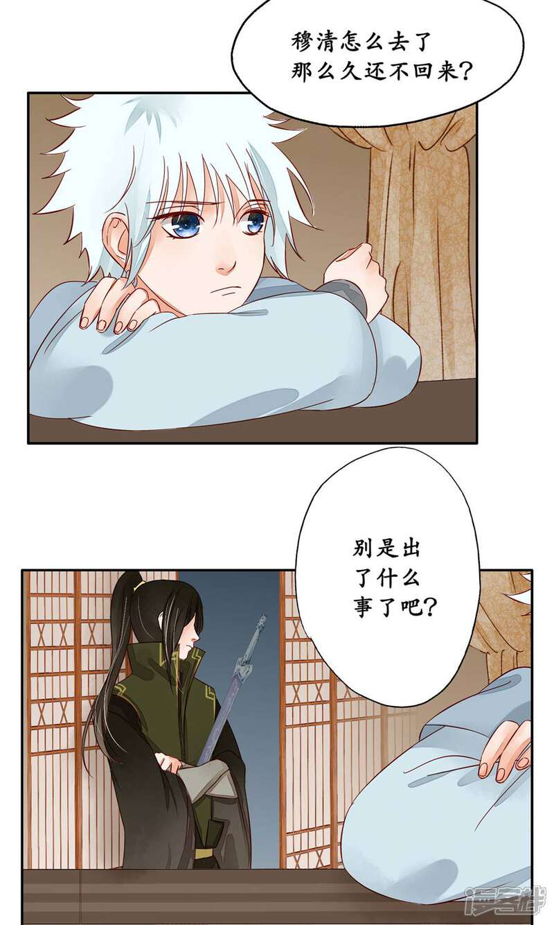 《夫君在手，天下我有》第81话 第3页
