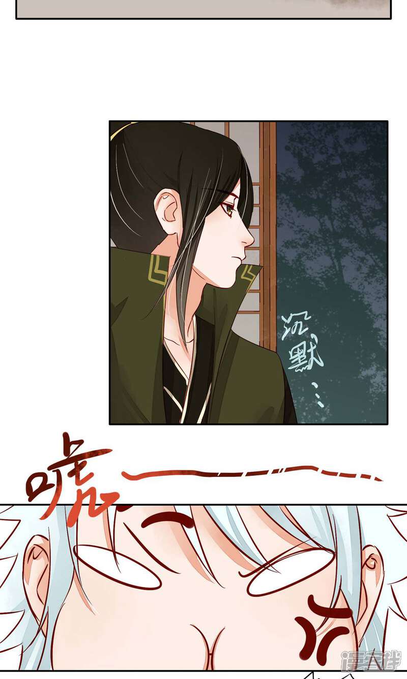 《夫君在手，天下我有》第81话 第4页