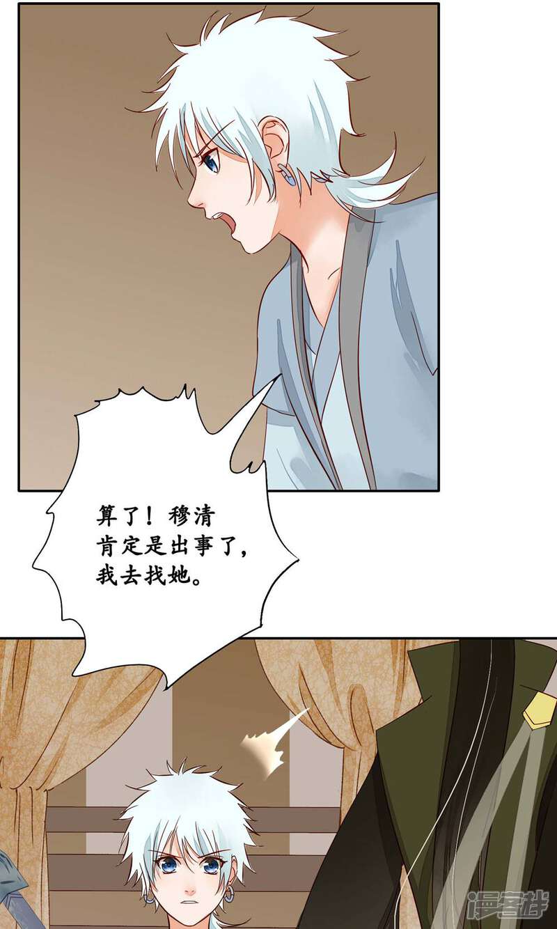 《夫君在手，天下我有》第81话 第6页