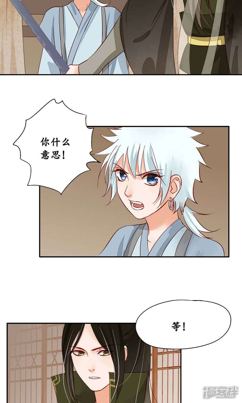 《夫君在手，天下我有》第81话 第7页