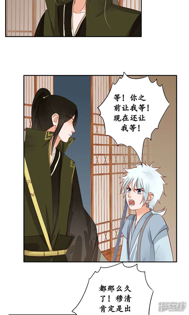 《夫君在手，天下我有》第81话 第8页