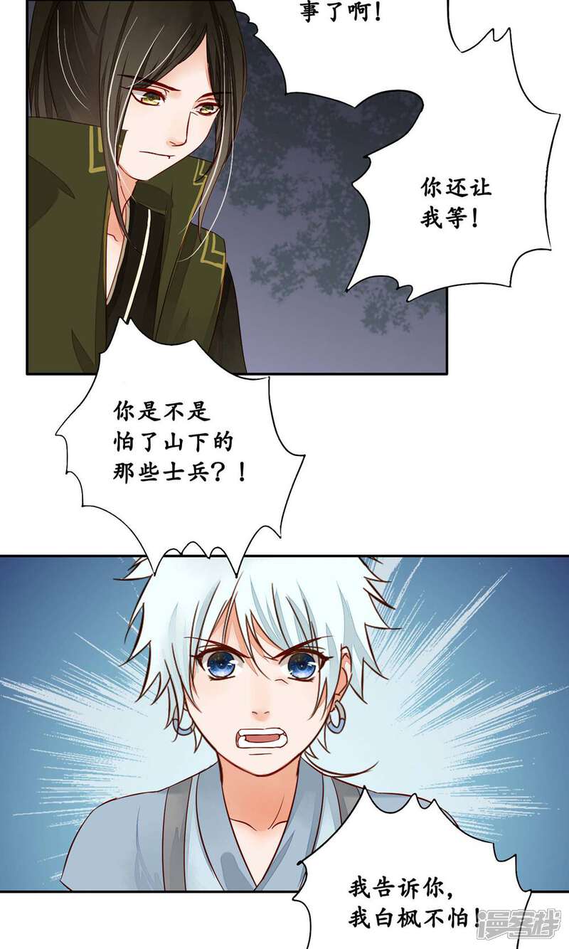《夫君在手，天下我有》第81话 第9页