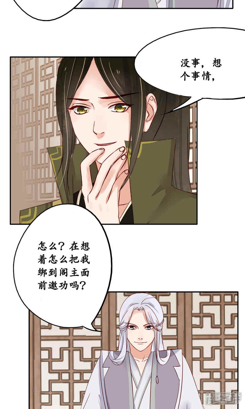 《夫君在手，天下我有》第82话 第11页