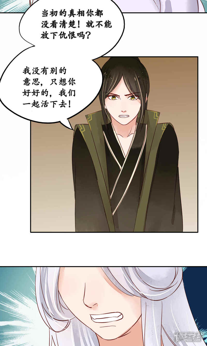 《夫君在手，天下我有》第82话 第15页