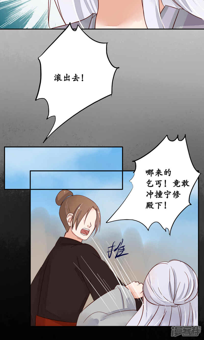 《夫君在手，天下我有》第82话 第16页