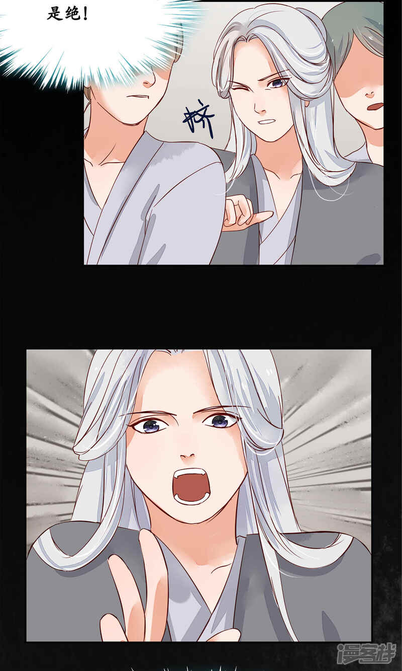 《夫君在手，天下我有》第82话 第3页