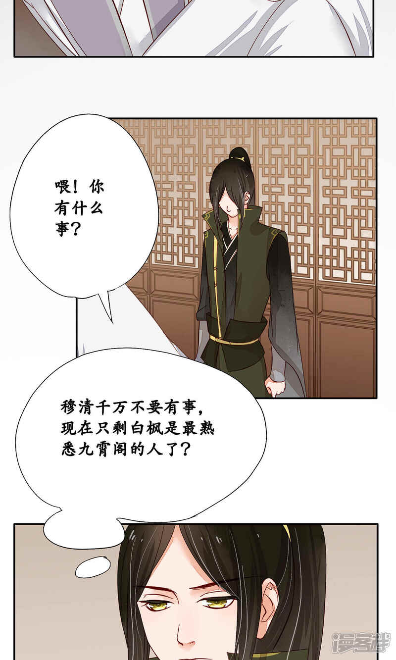 《夫君在手，天下我有》第82话 第5页