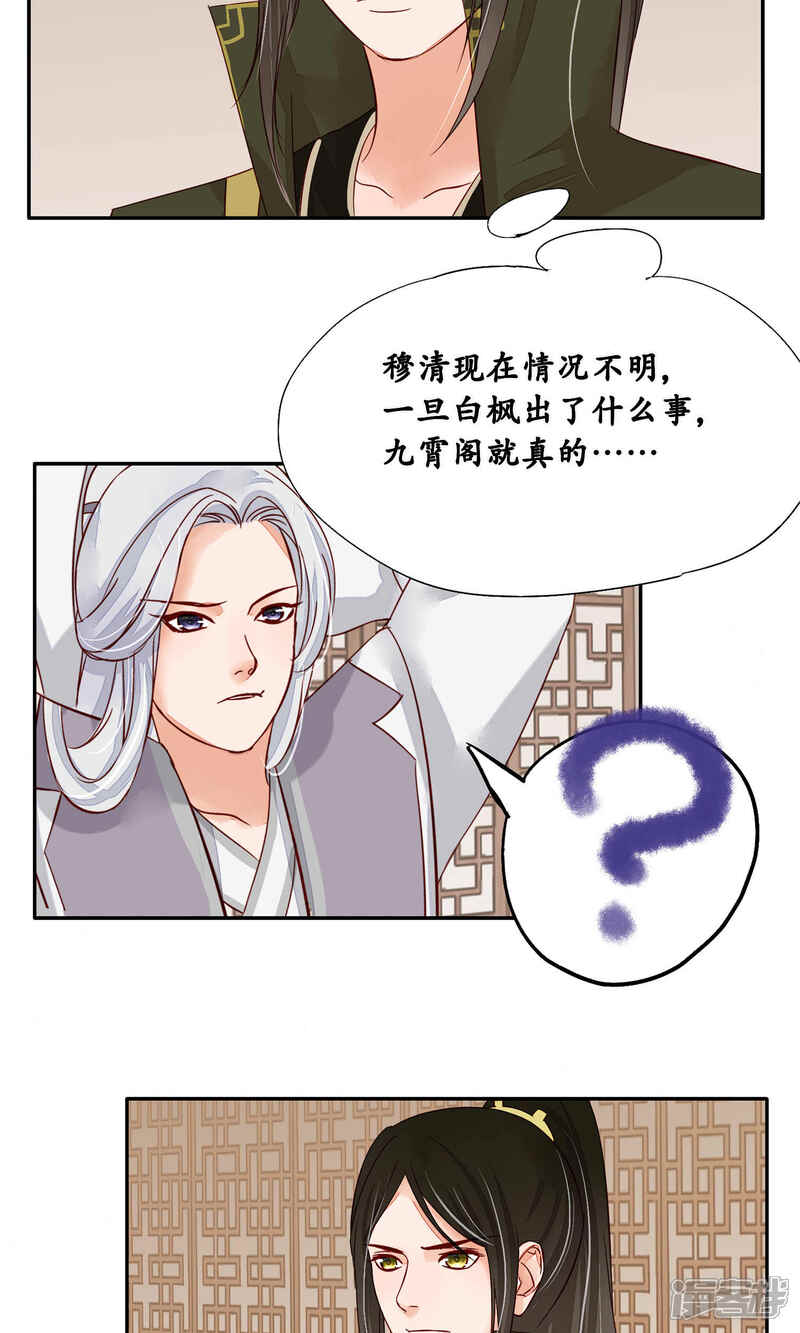 《夫君在手，天下我有》第82话 第6页