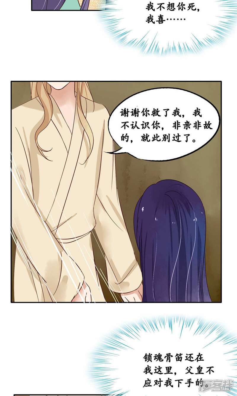 《夫君在手，天下我有》第84话 第14页