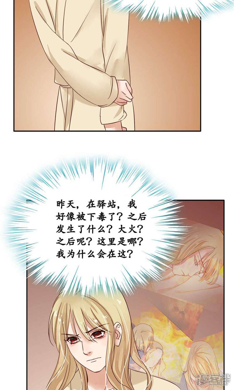 《夫君在手，天下我有》第84话 第15页
