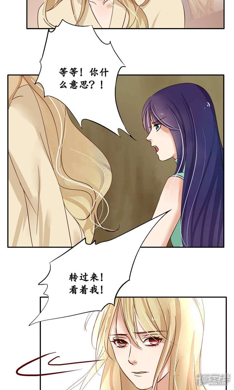 《夫君在手，天下我有》第84话 第16页