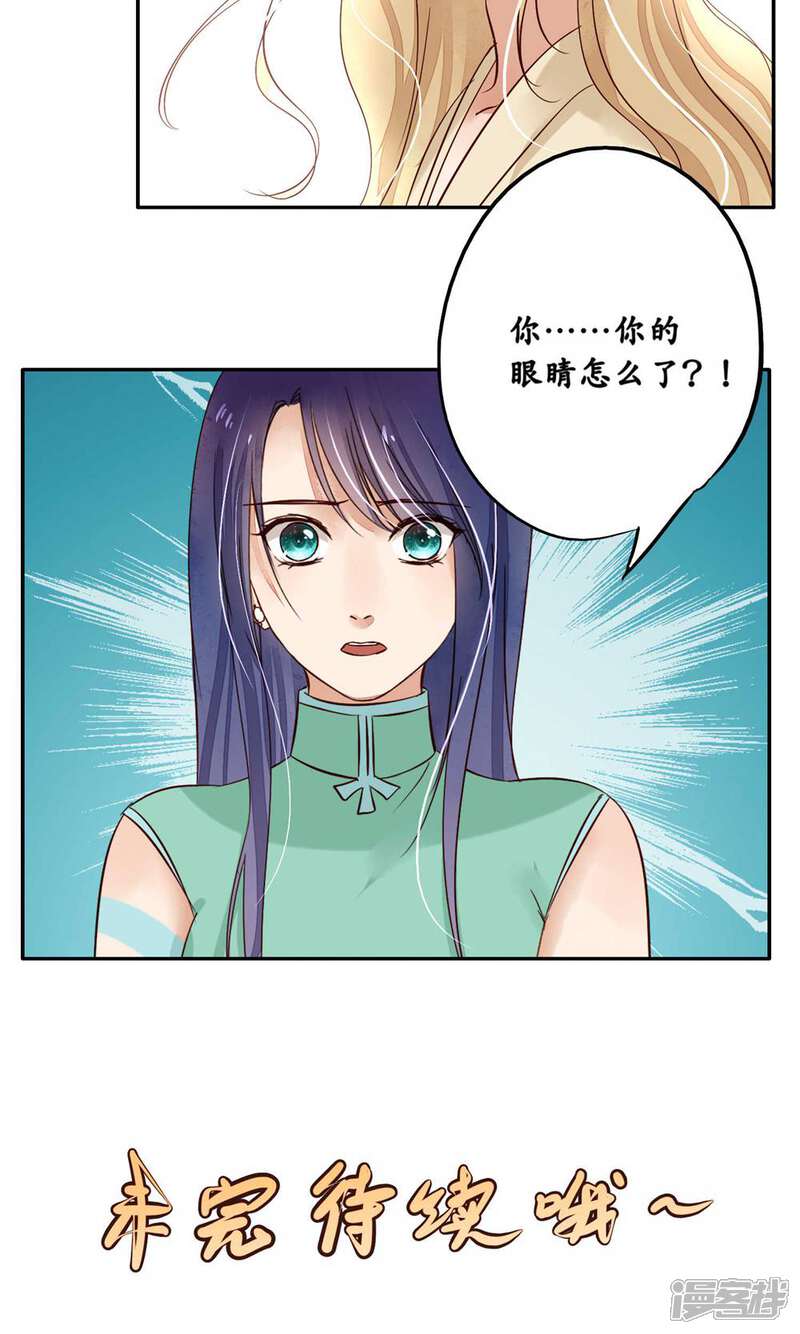 《夫君在手，天下我有》第84话 第17页