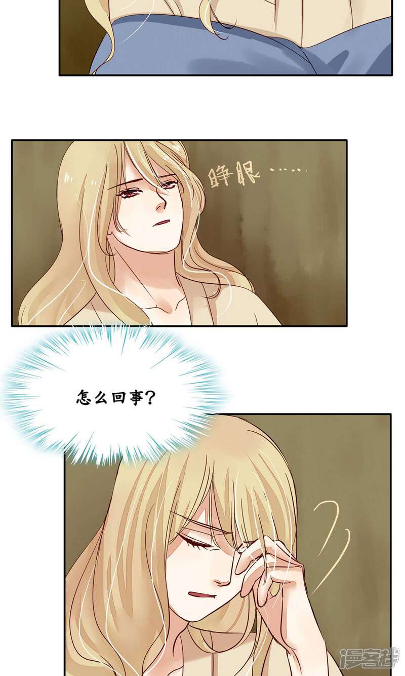 《夫君在手，天下我有》第84话 第2页