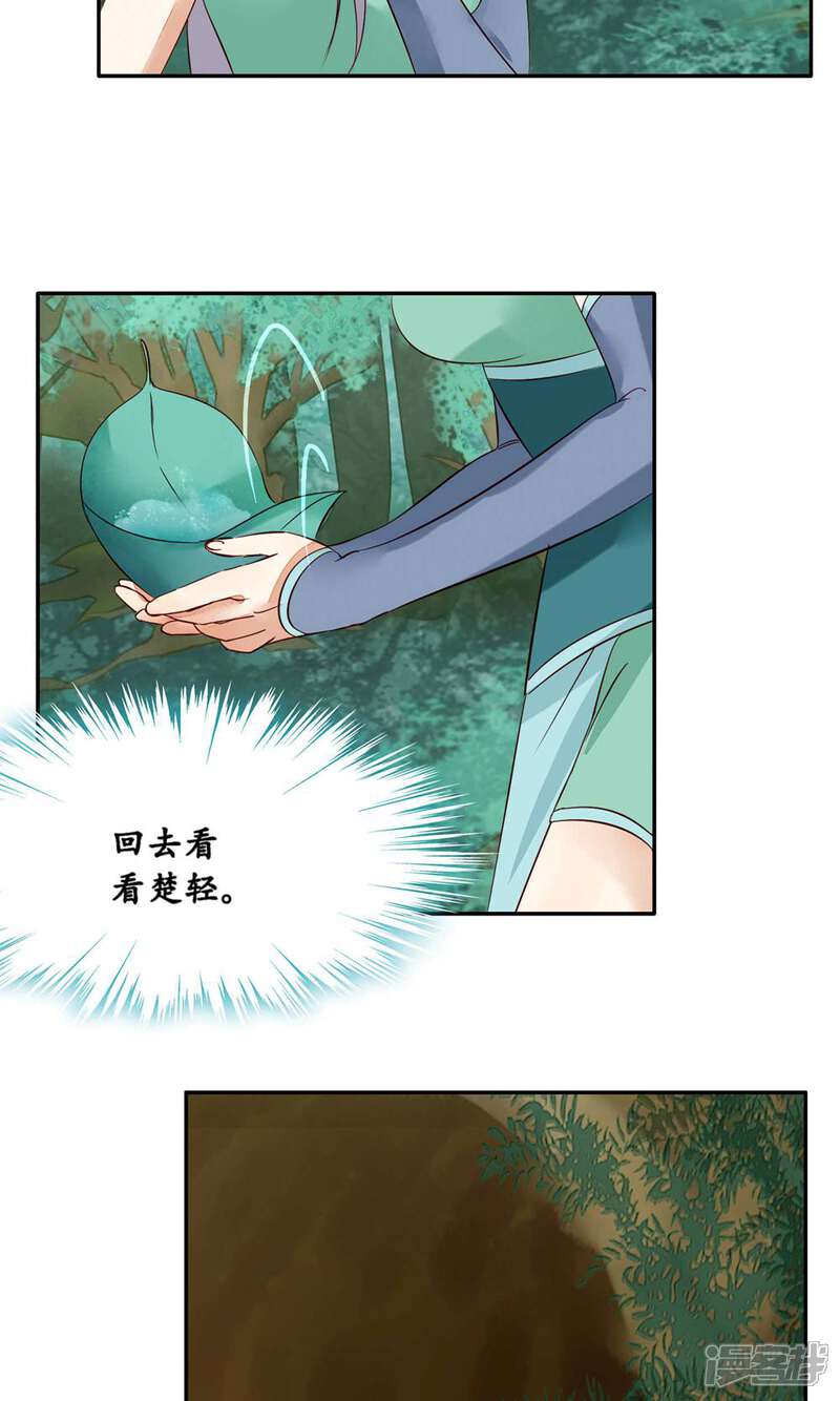 《夫君在手，天下我有》第84话 第8页