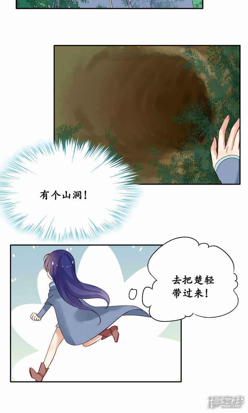 《夫君在手，天下我有》第83话 第11页