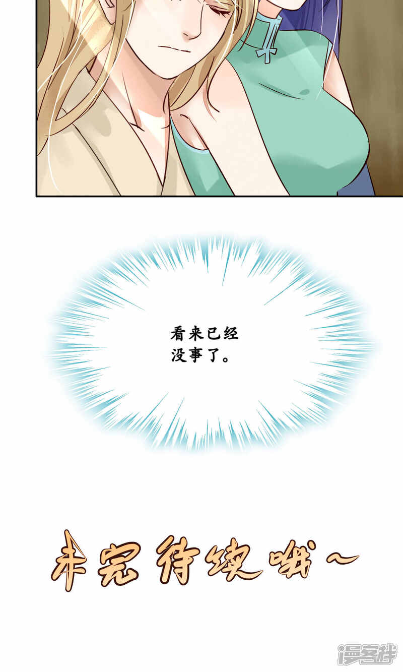 《夫君在手，天下我有》第83话 第17页