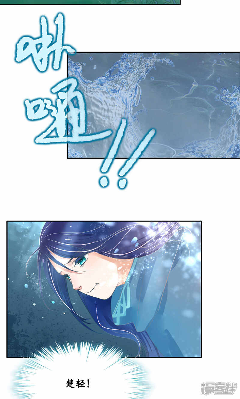 《夫君在手，天下我有》第83话 第3页