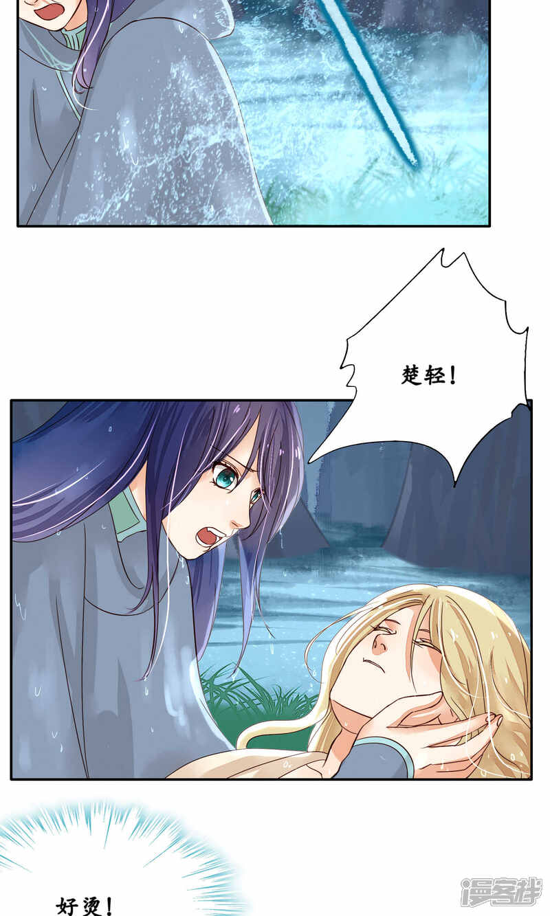 《夫君在手，天下我有》第83话 第7页