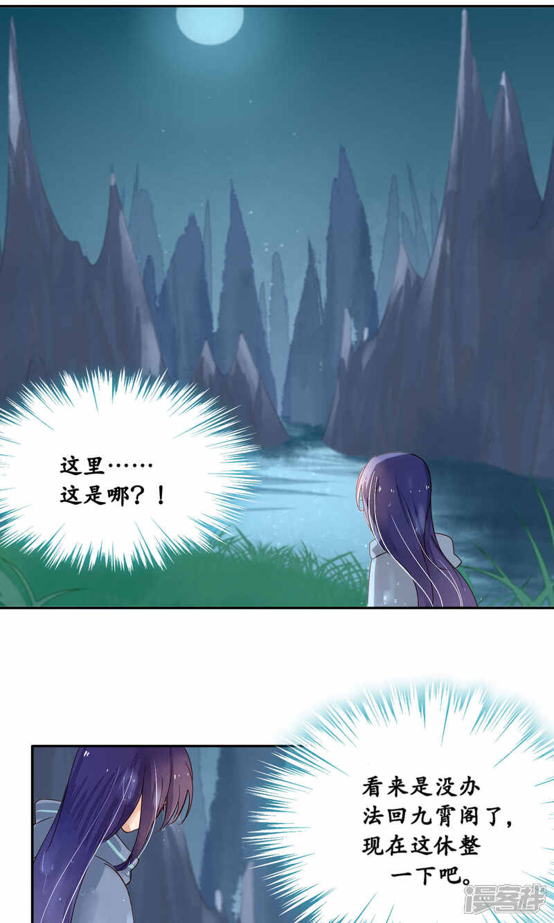 《夫君在手，天下我有》第83话 第9页