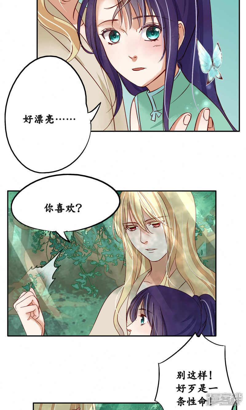 《夫君在手，天下我有》第86话 第10页
