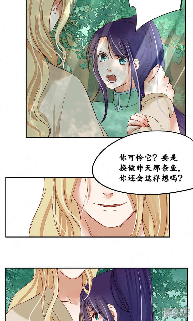 《夫君在手，天下我有》第86话 第11页