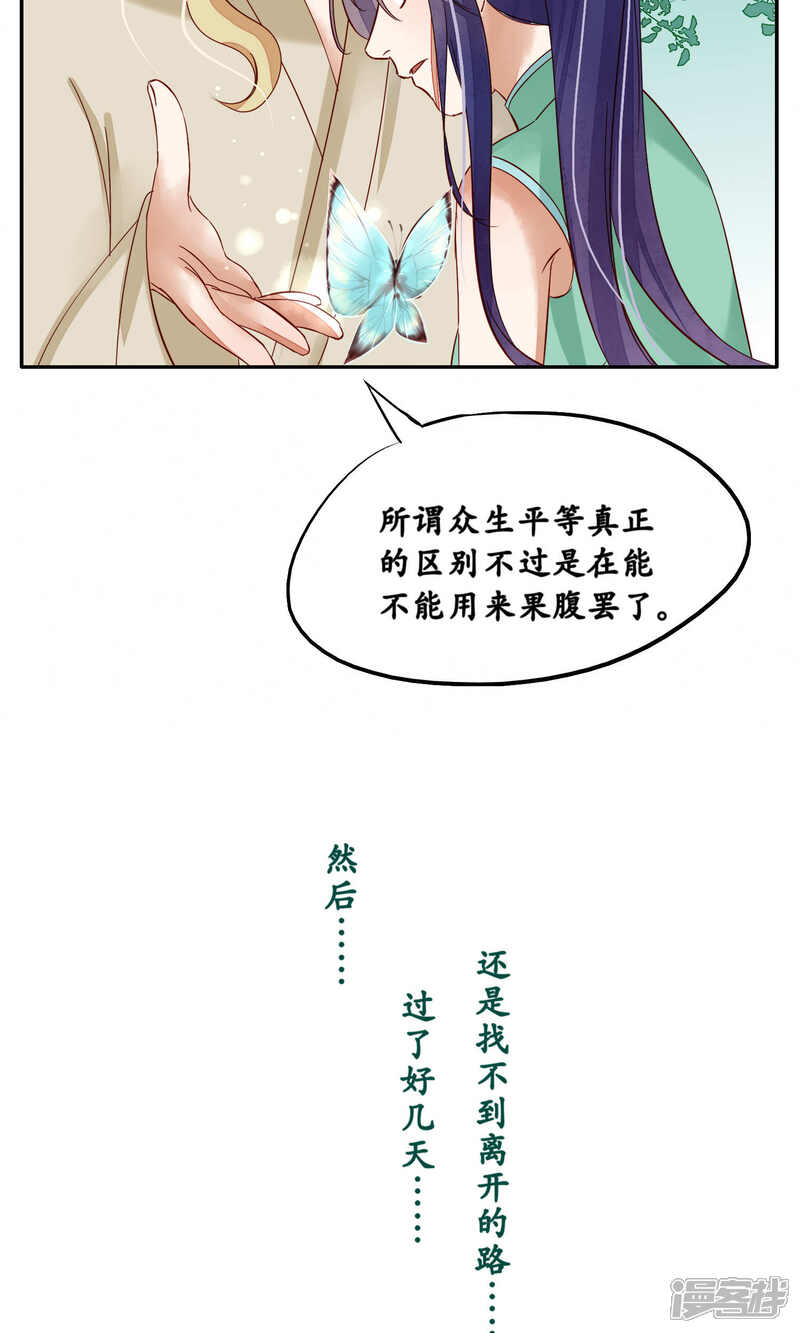 《夫君在手，天下我有》第86话 第12页