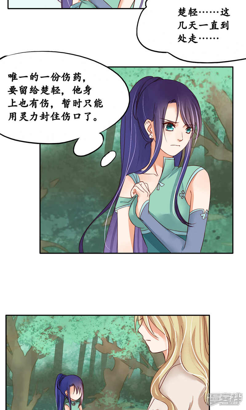 《夫君在手，天下我有》第86话 第15页