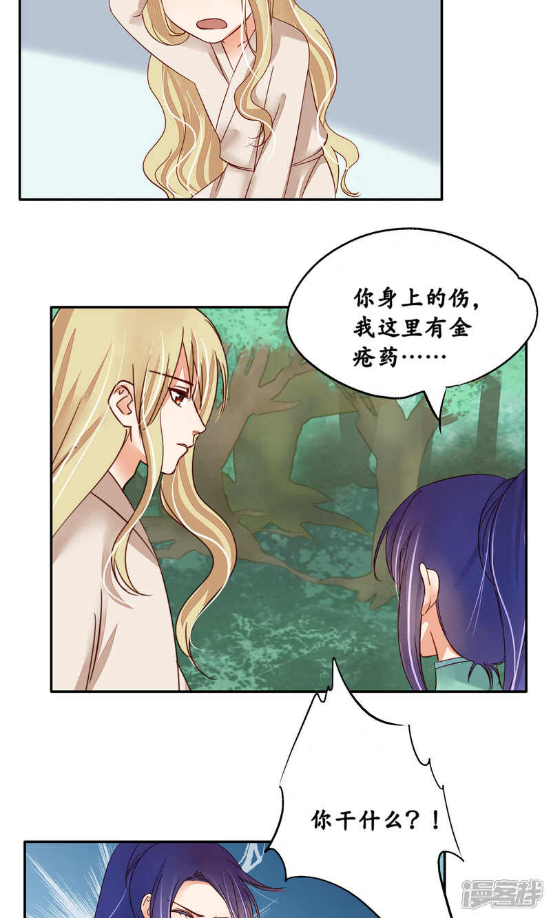 《夫君在手，天下我有》第86话 第18页