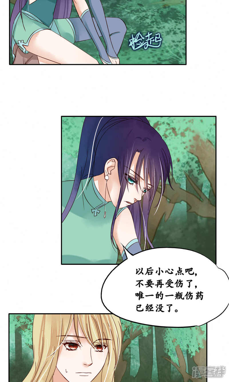 《夫君在手，天下我有》第86话 第22页