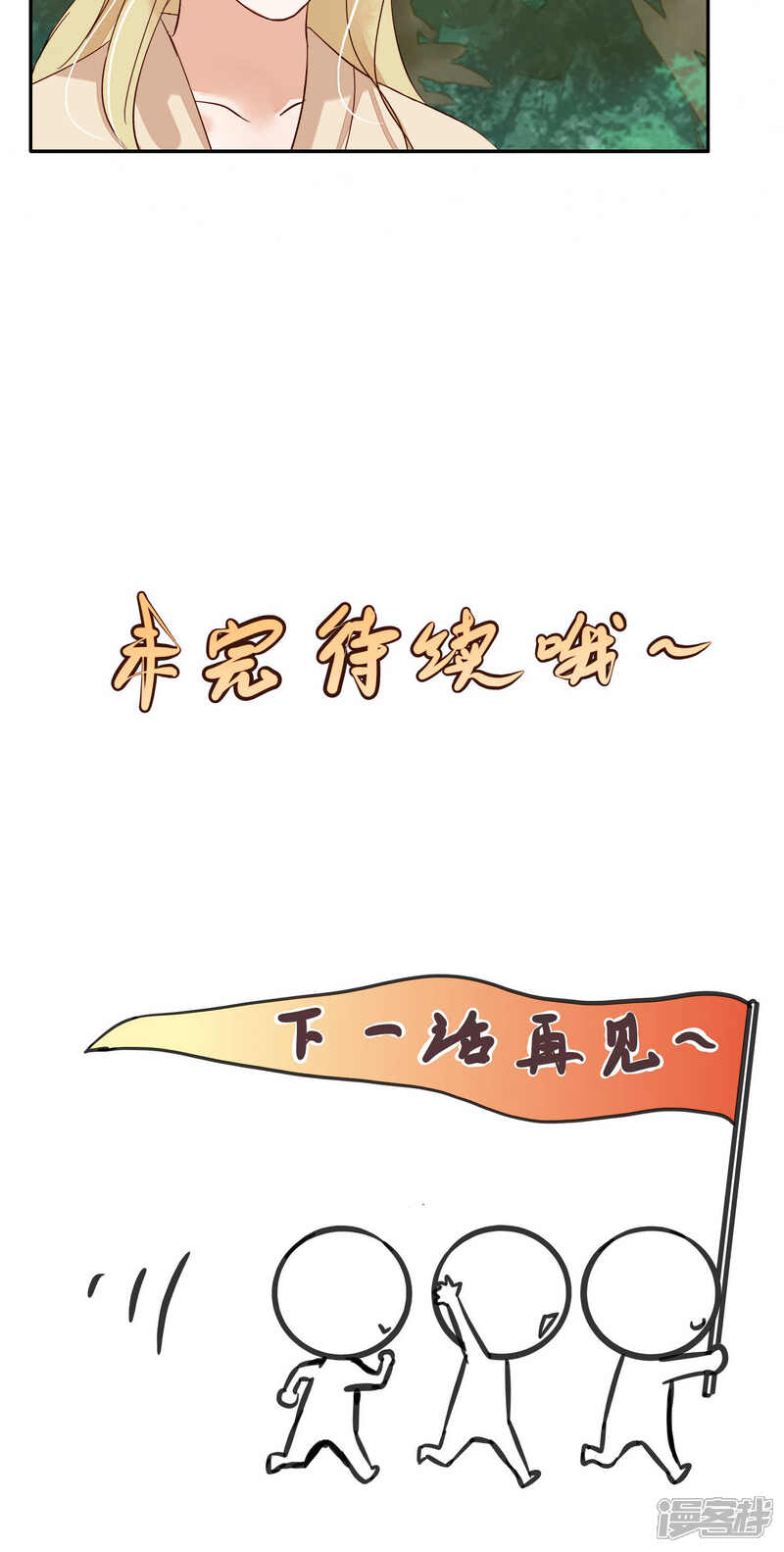 《夫君在手，天下我有》第86话 第23页