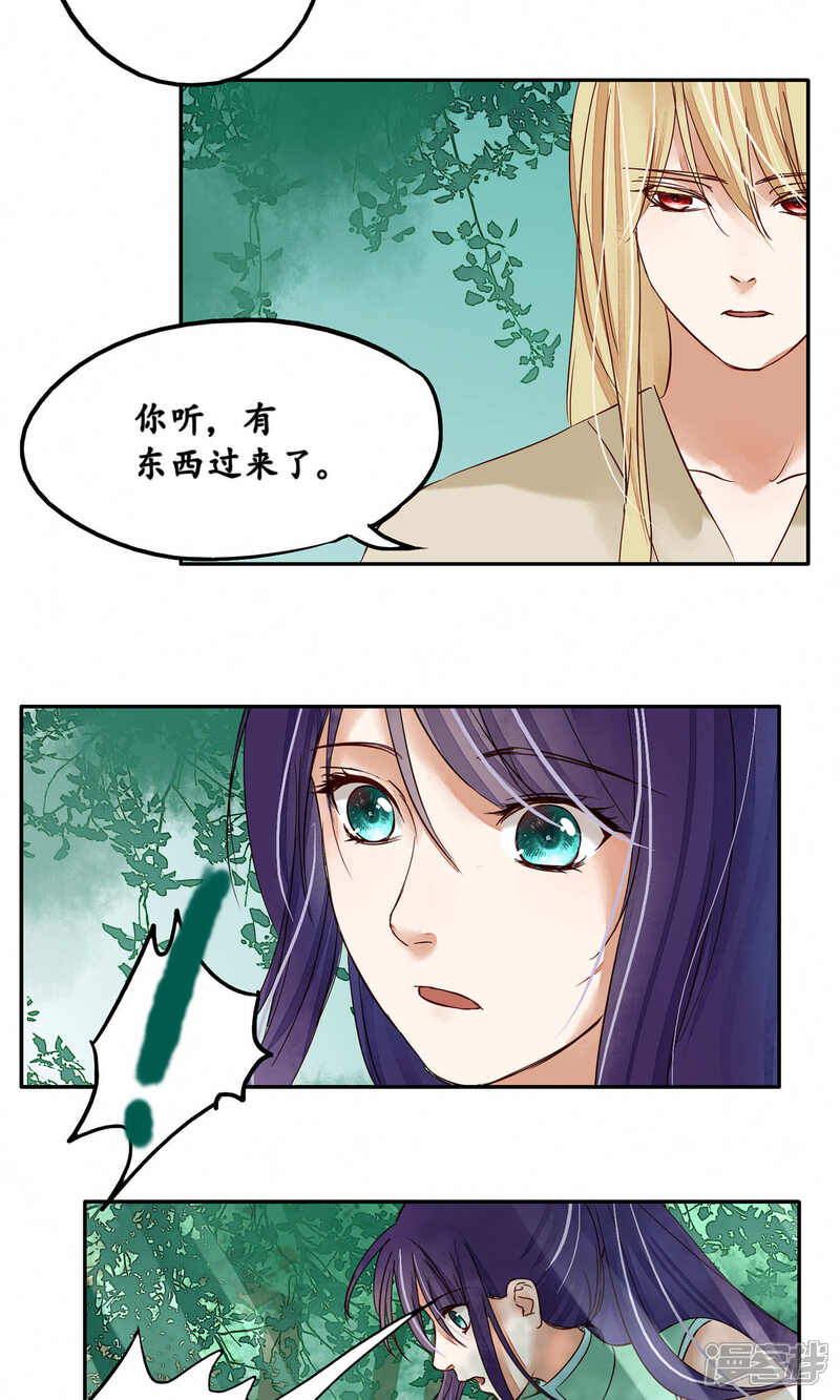 《夫君在手，天下我有》第86话 第5页