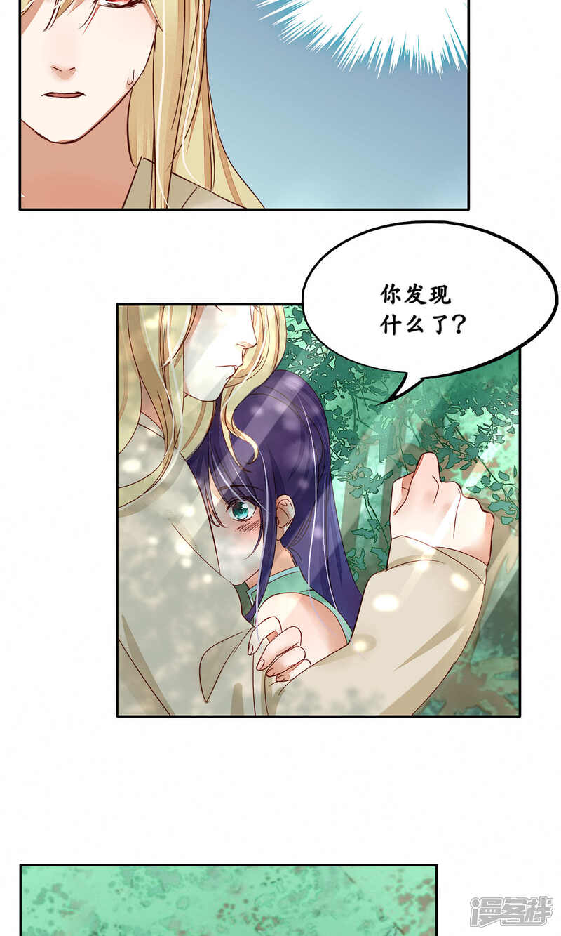 《夫君在手，天下我有》第86话 第8页