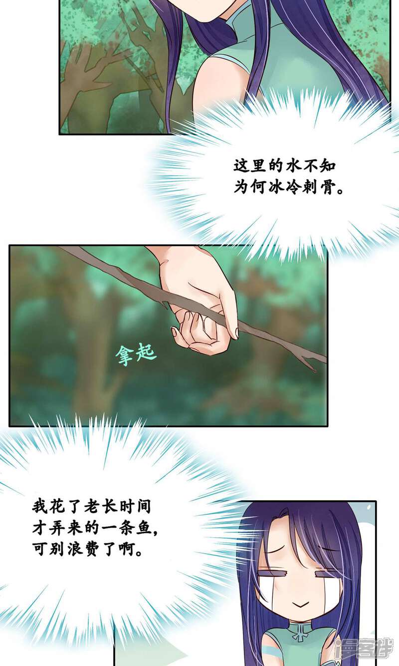 《夫君在手，天下我有》第85话 第10页