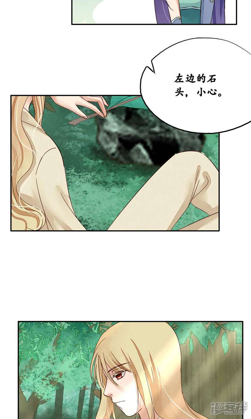 《夫君在手，天下我有》第85话 第11页