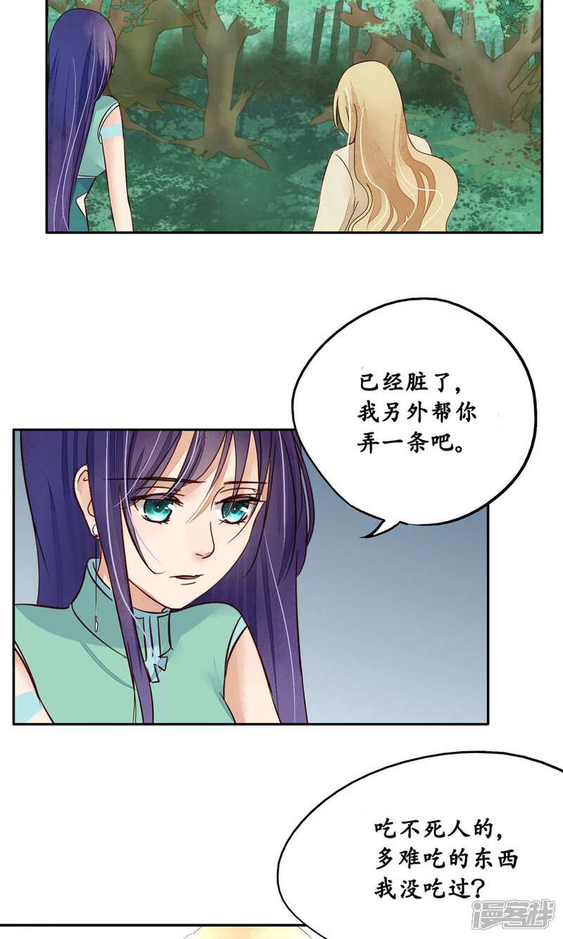 《夫君在手，天下我有》第85话 第16页