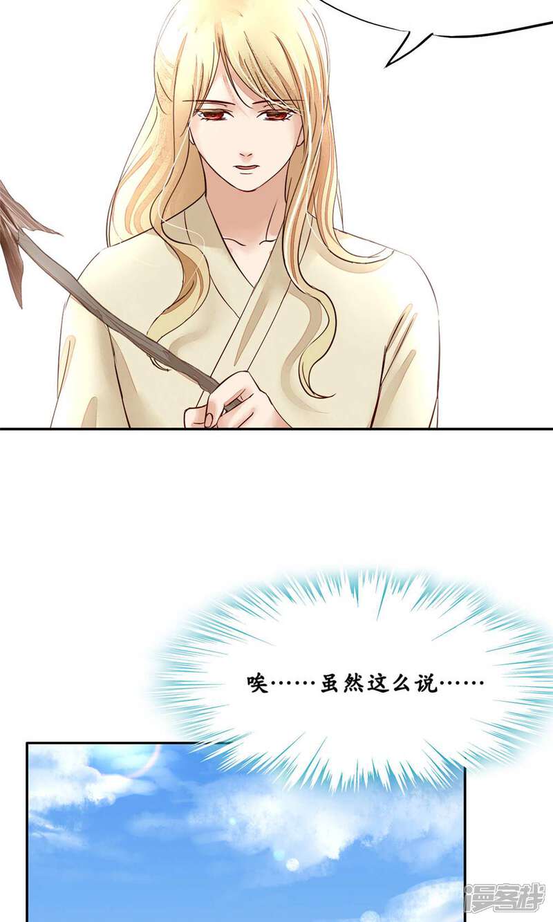 《夫君在手，天下我有》第85话 第17页