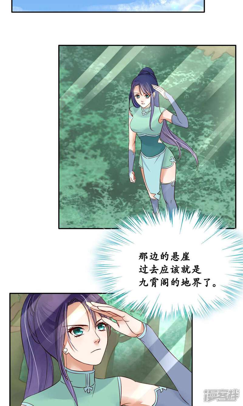《夫君在手，天下我有》第85话 第18页