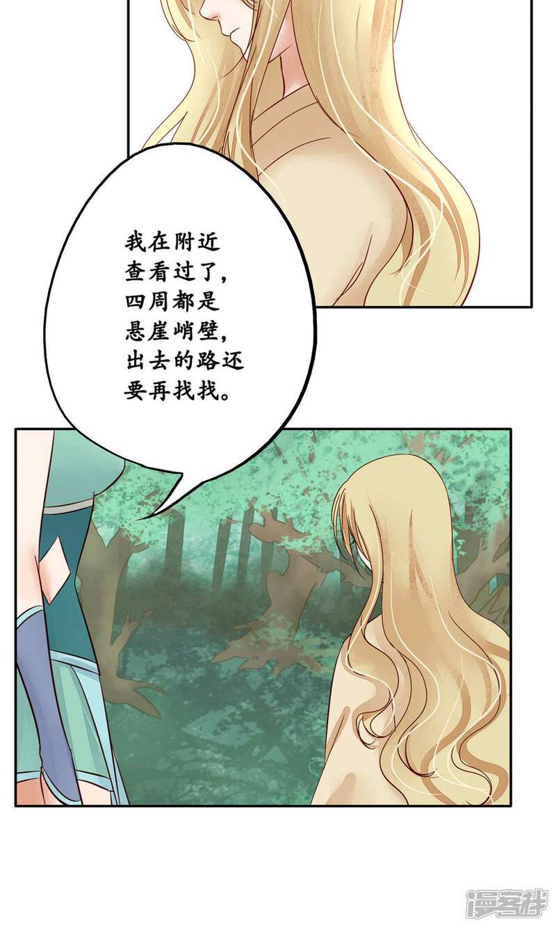 《夫君在手，天下我有》第85话 第21页