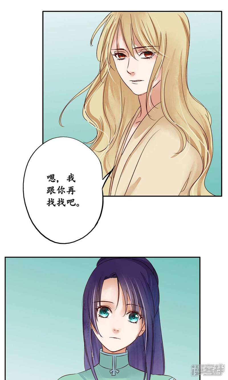 《夫君在手，天下我有》第85话 第22页