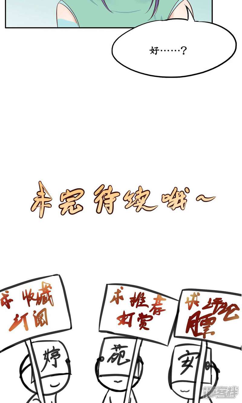 《夫君在手，天下我有》第85话 第23页