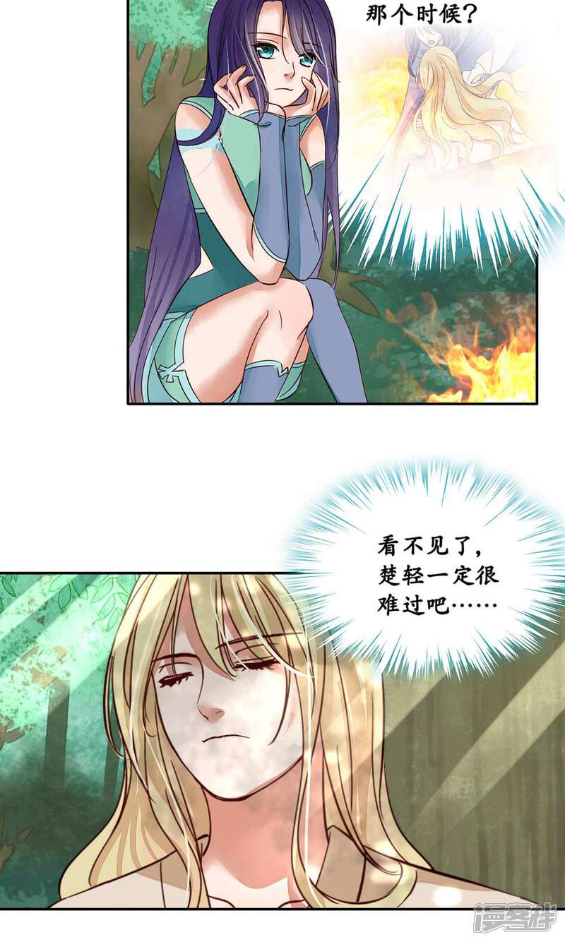 《夫君在手，天下我有》第85话 第3页