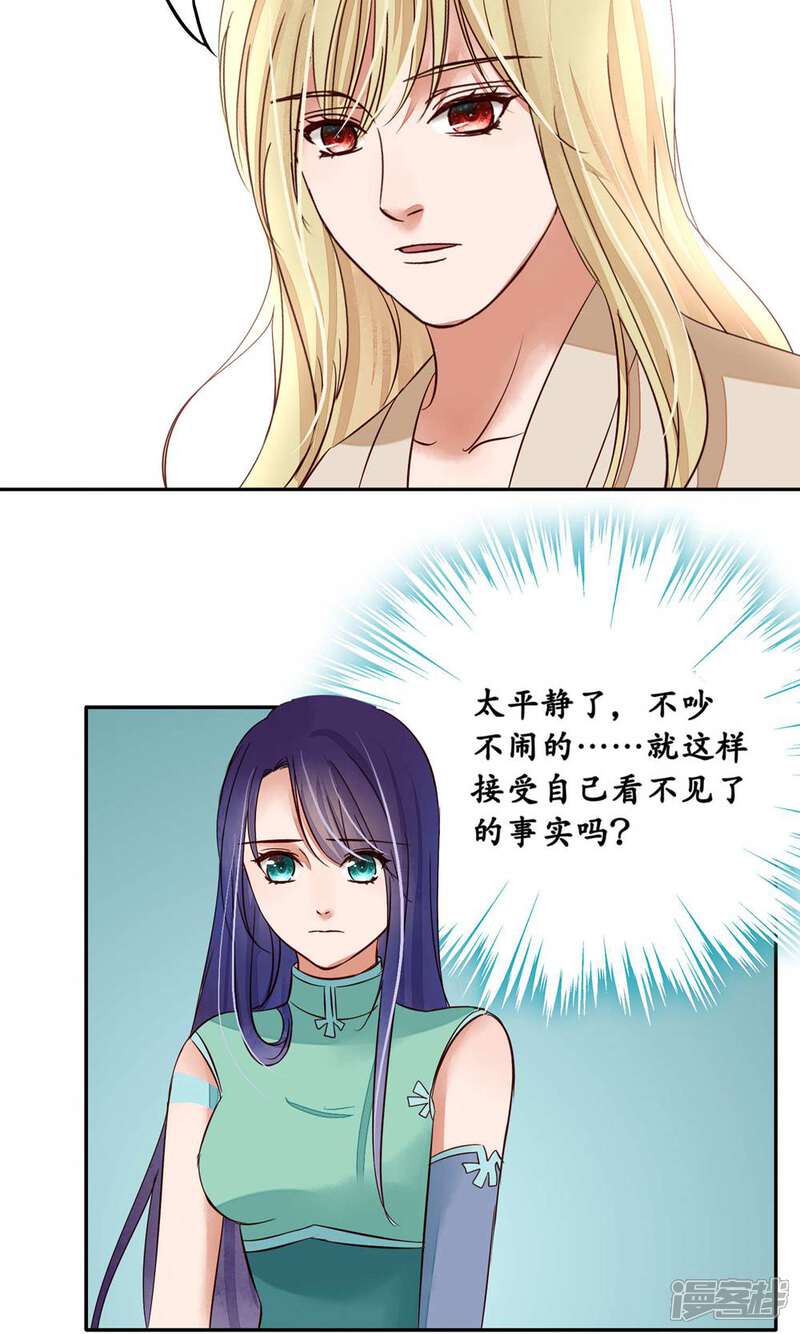 《夫君在手，天下我有》第85话 第6页