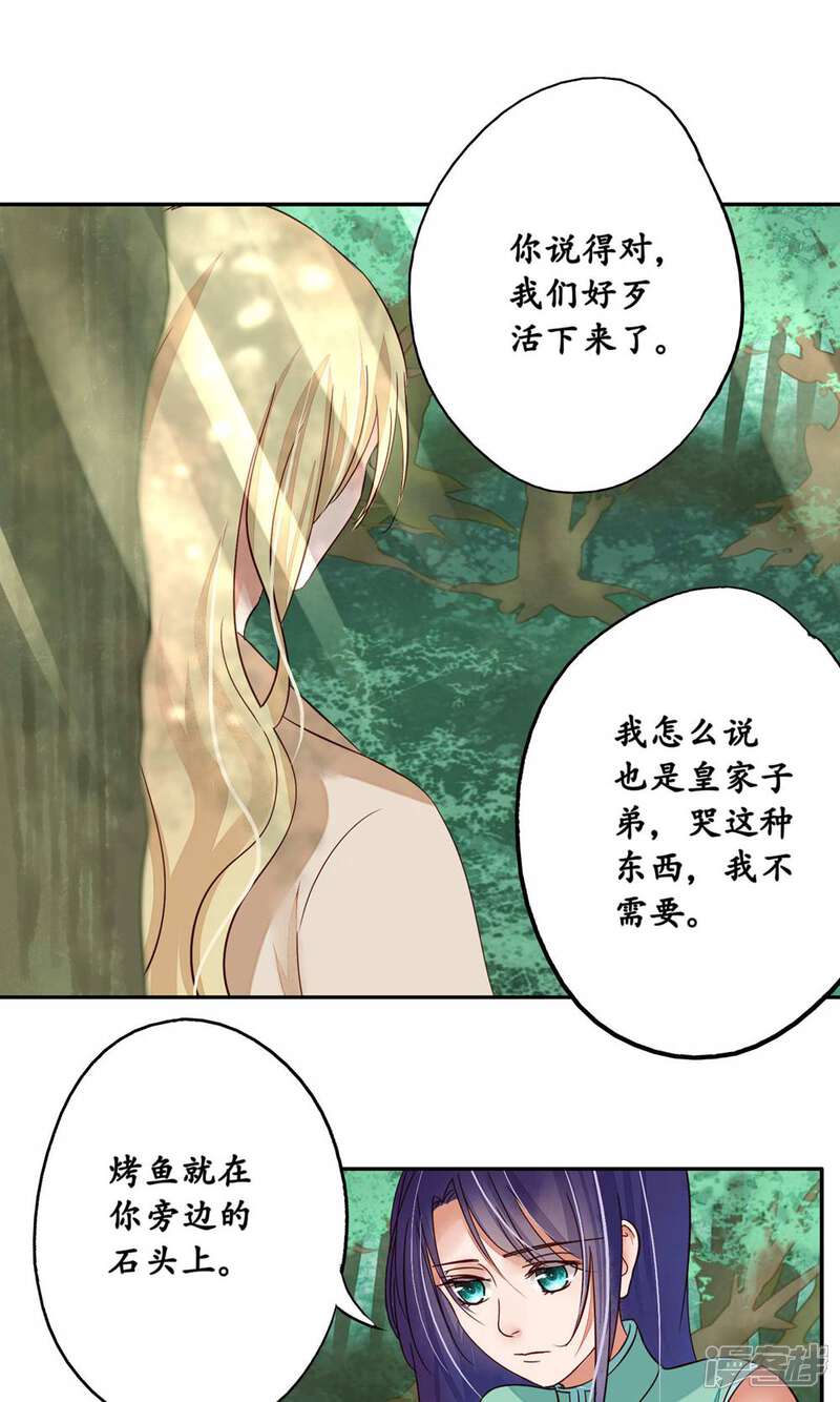 《夫君在手，天下我有》第85话 第8页