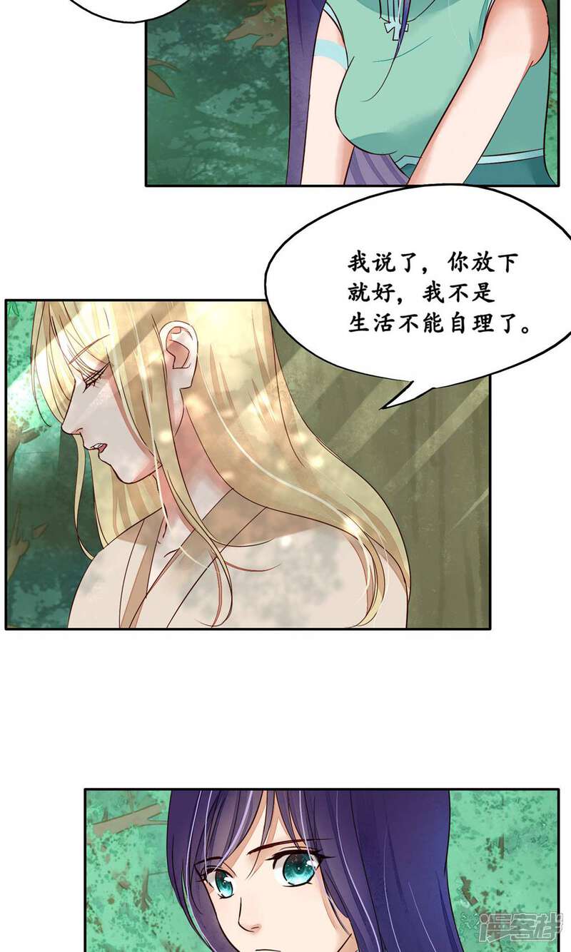《夫君在手，天下我有》第85话 第9页