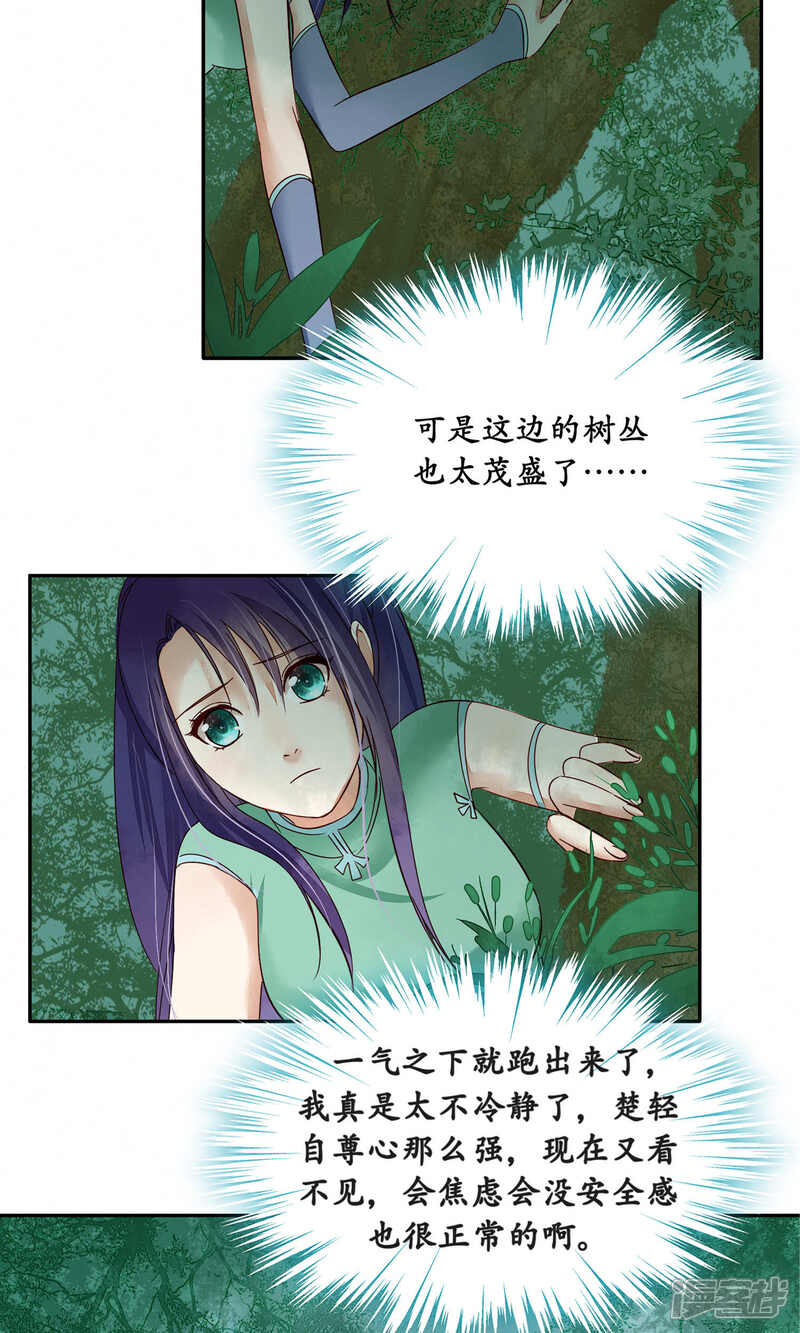 《夫君在手，天下我有》第87话 第10页