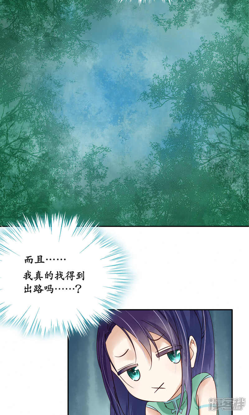 《夫君在手，天下我有》第87话 第11页