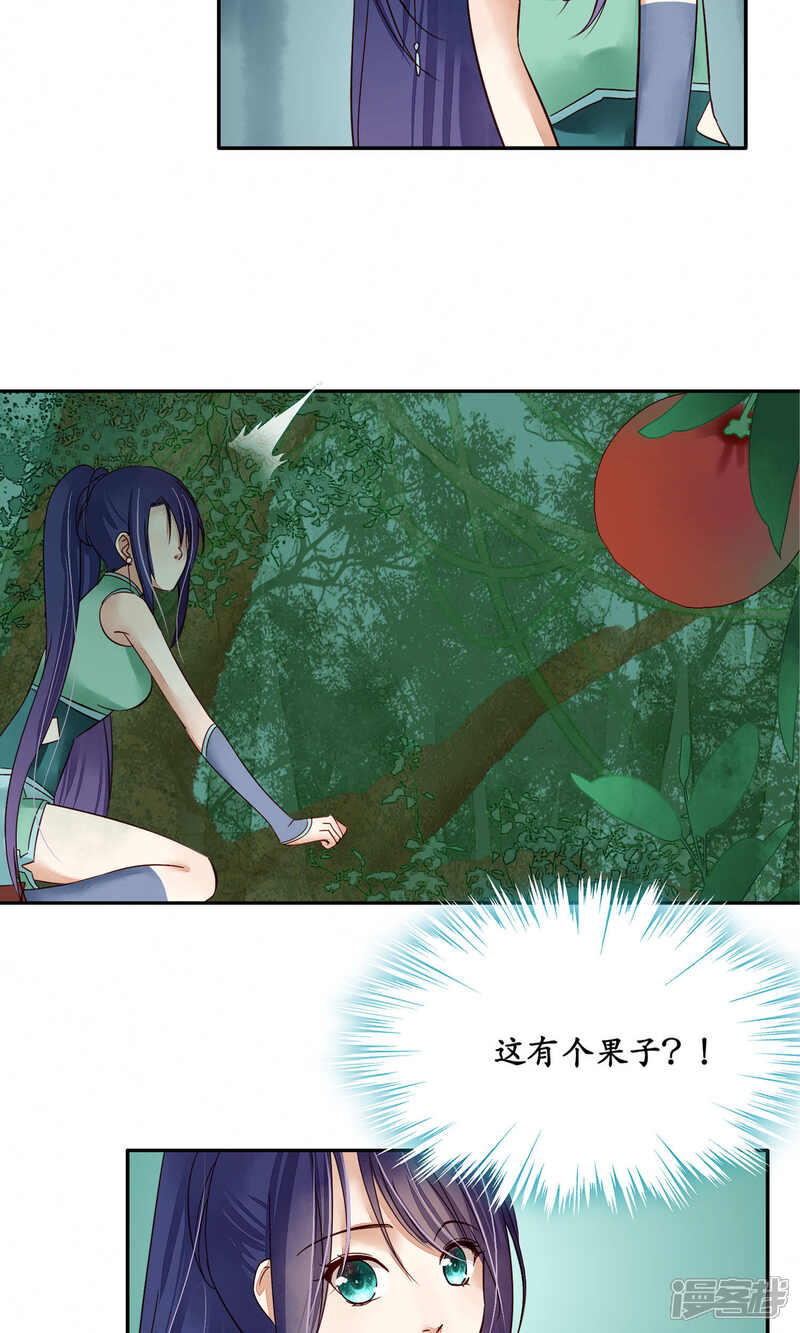 《夫君在手，天下我有》第87话 第12页